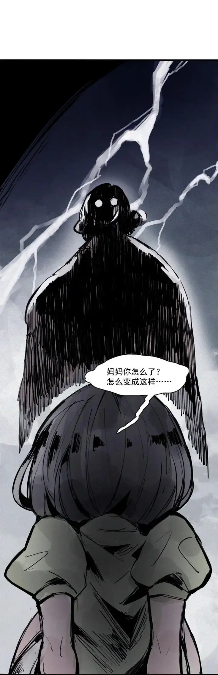 《真理面具》第45话 积雨云（2）图23