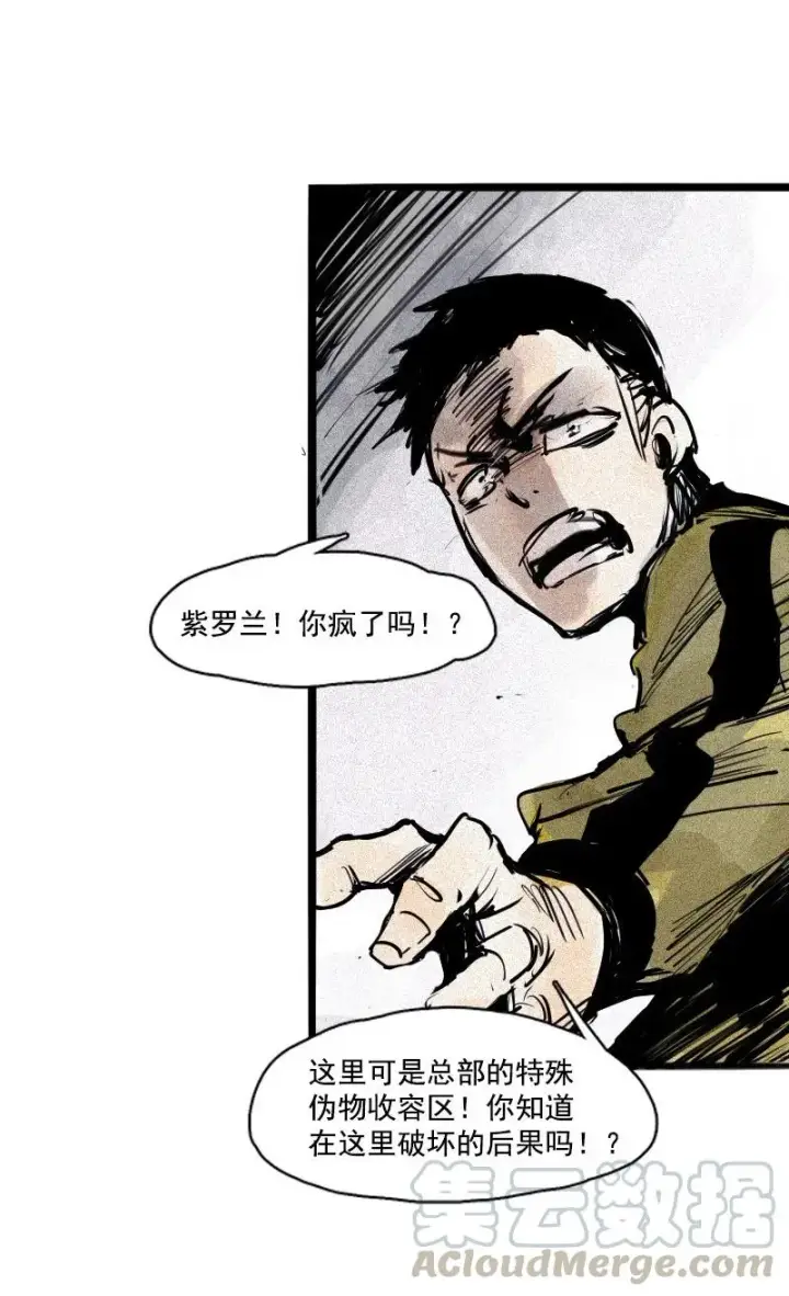 《真理面具》第46话 乌云密布（1）图13