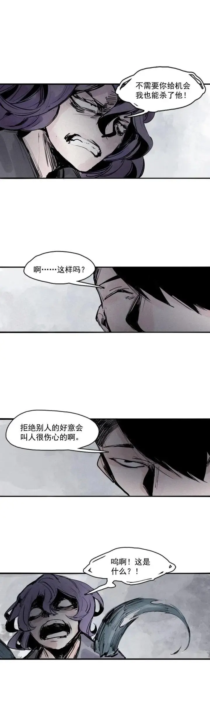 《真理面具》46话 乌云密布（2）图2