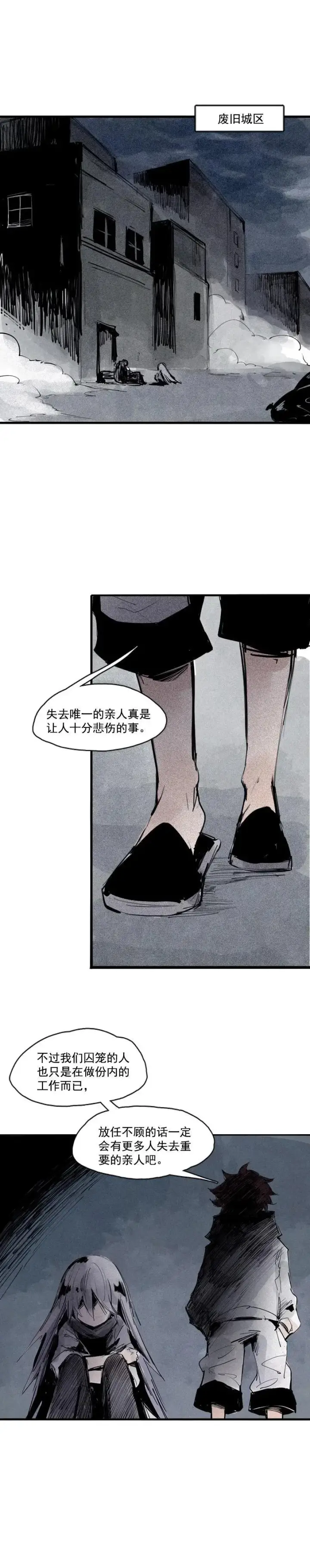 《真理面具》46话 乌云密布（2）图5