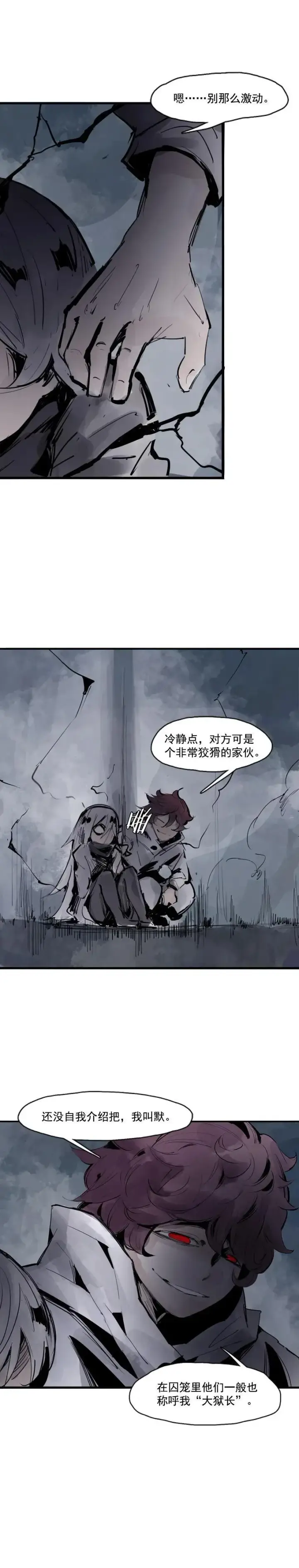 《真理面具》46话 乌云密布（2）图8