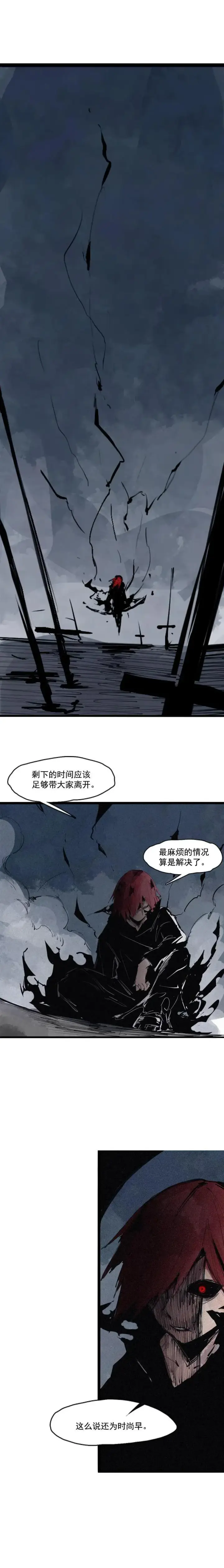 《真理面具》第47话 暴风雨（1）图3