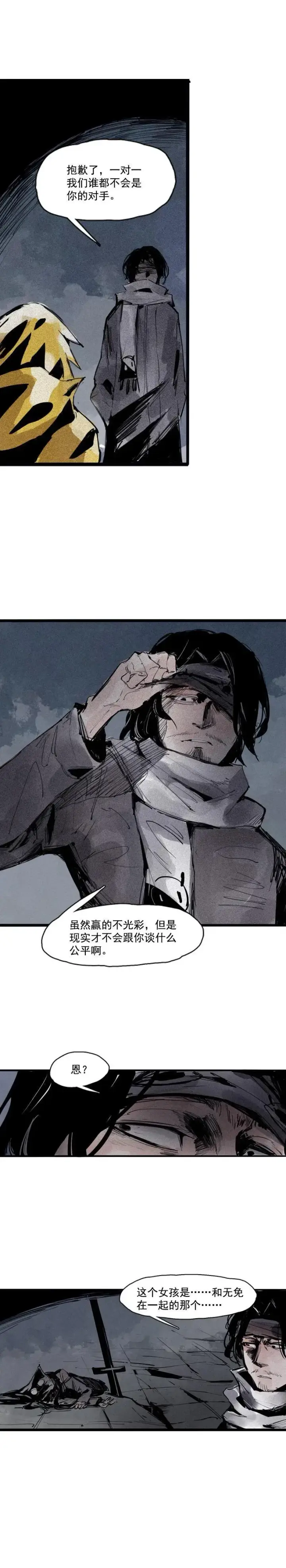 《真理面具》第47话 暴风雨（1）图6
