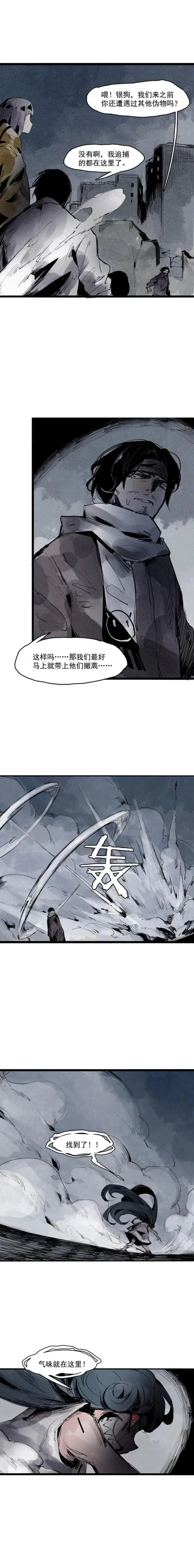 《真理面具》第47话 暴风雨（1）图7
