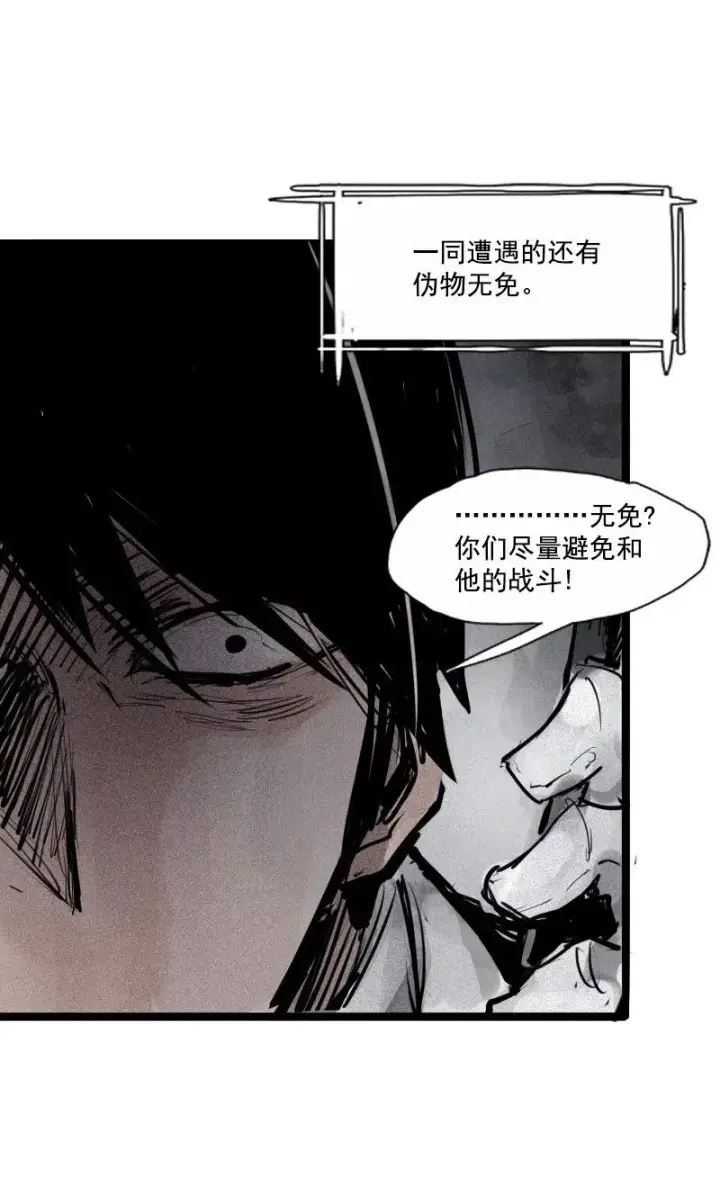 《真理面具》第47话 暴风雨（2）图28