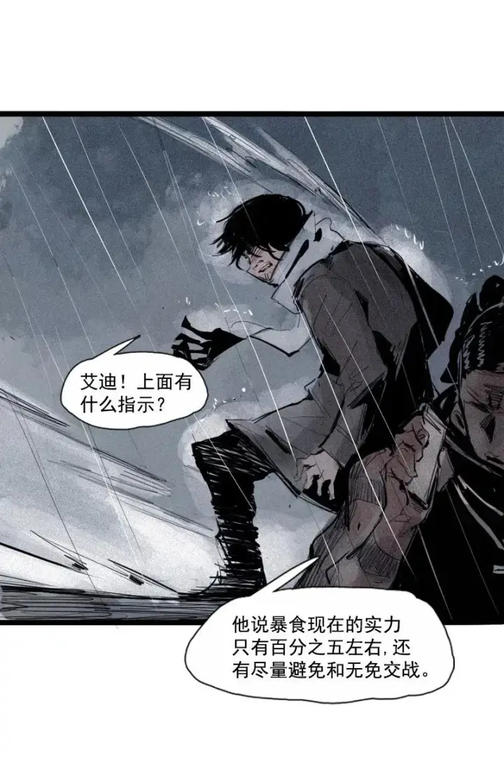 《真理面具》第47话 暴风雨（2）图29