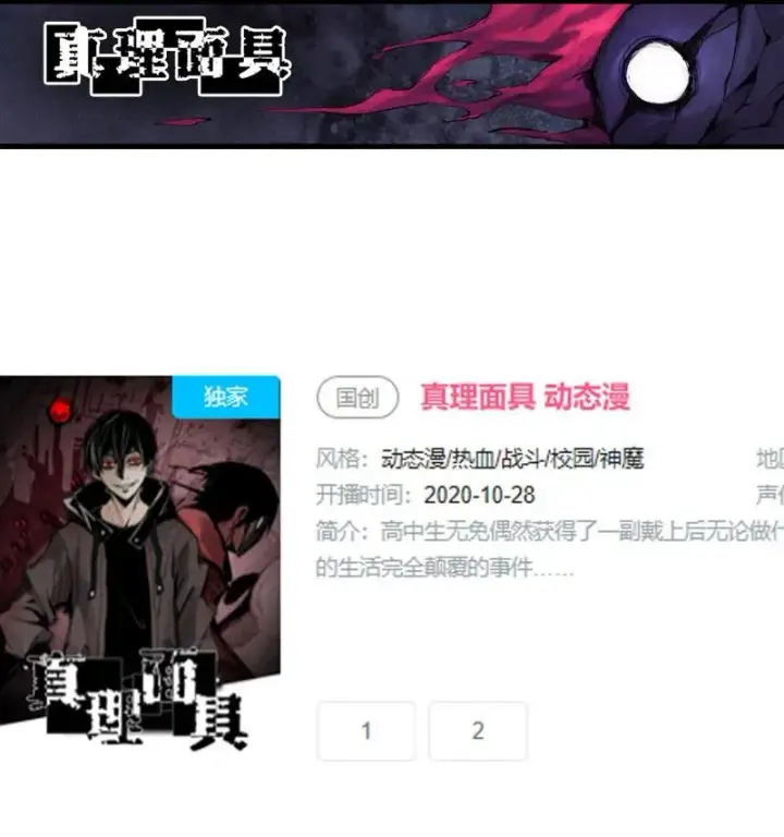 《真理面具》第47话 暴风雨（2）图40