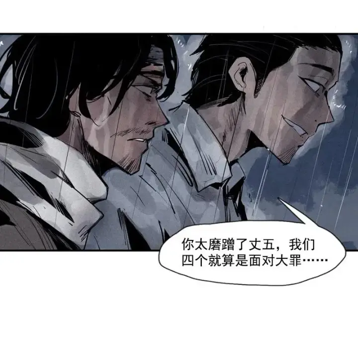 《真理面具》第47话 暴风雨（2）图9