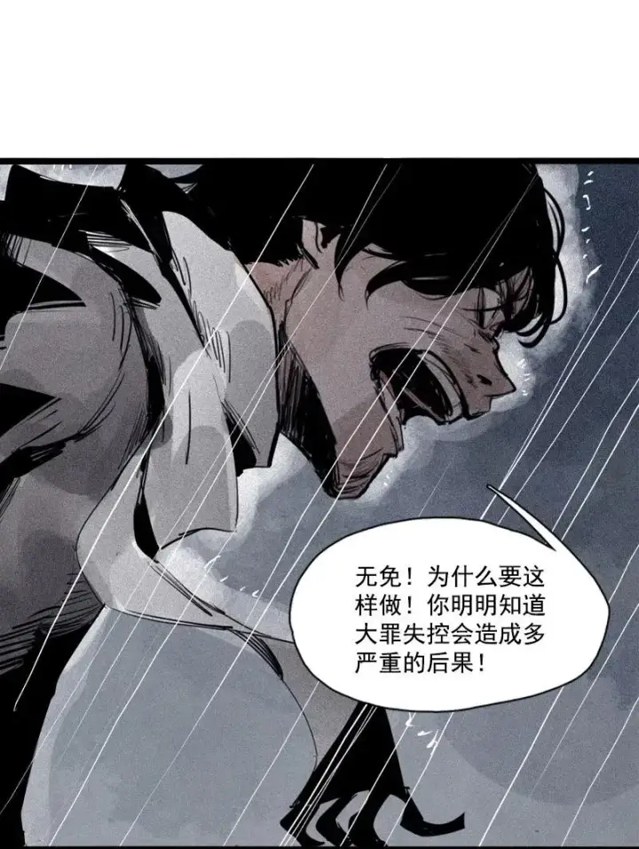 《真理面具》第47话 暴风雨（3）图27