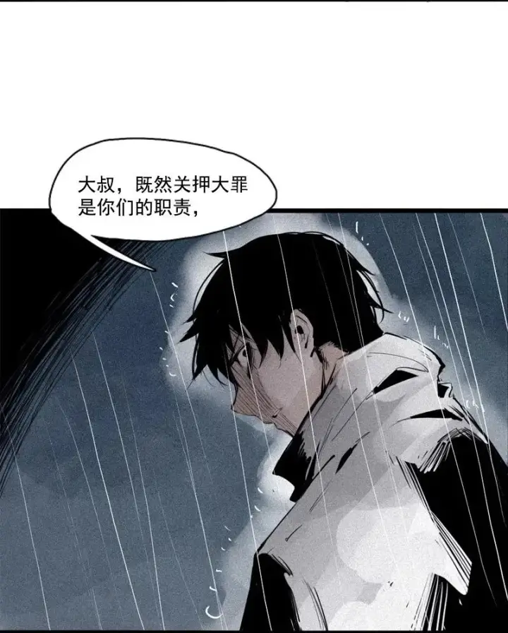 《真理面具》第47话 暴风雨（3）图29