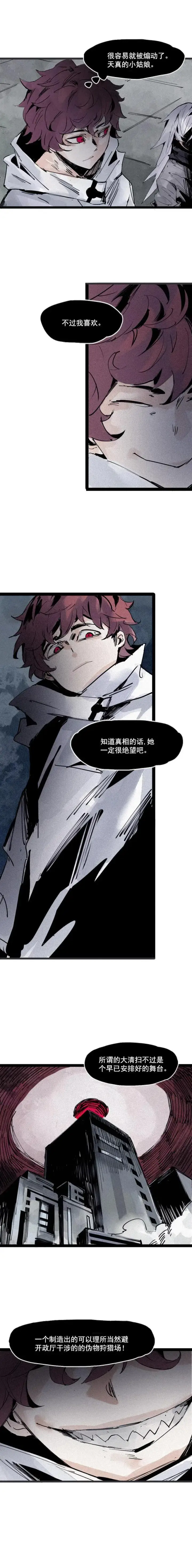 《真理面具》48笼中鸟（2）图2