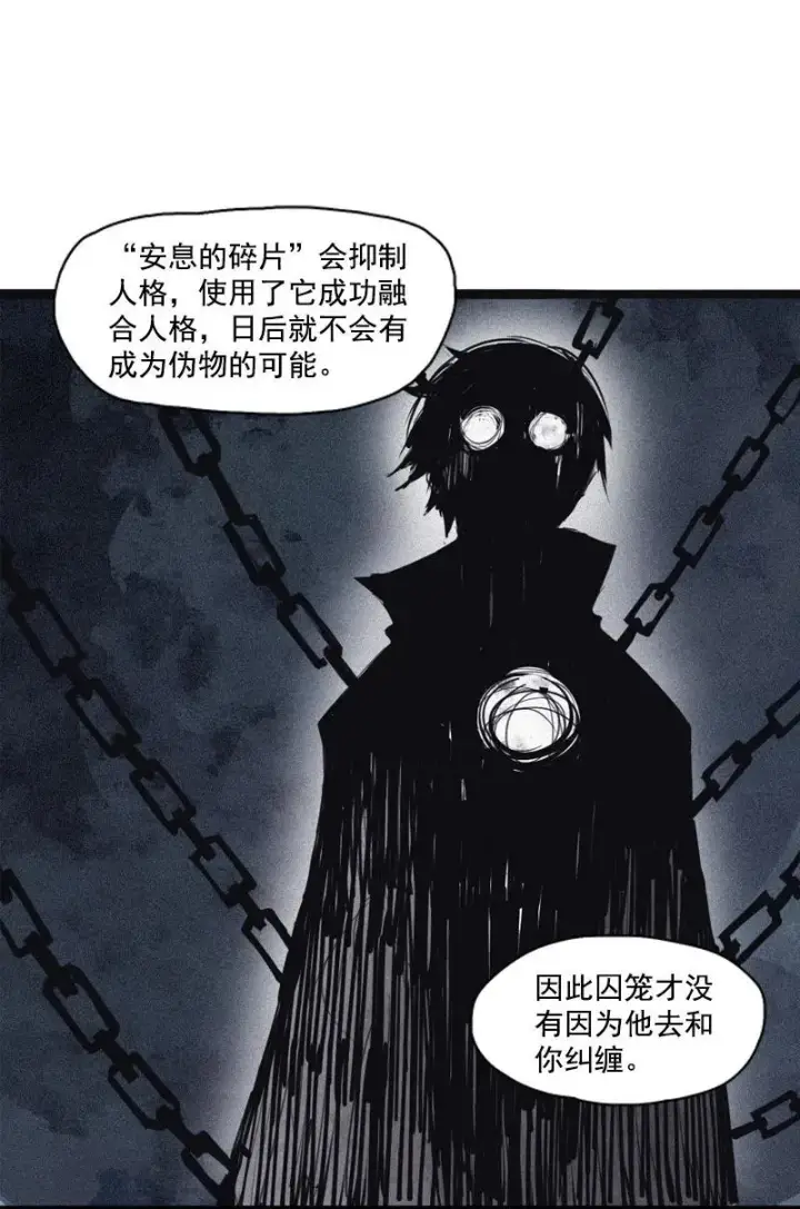 《真理面具》第49话 被撕开的过去（2）图12