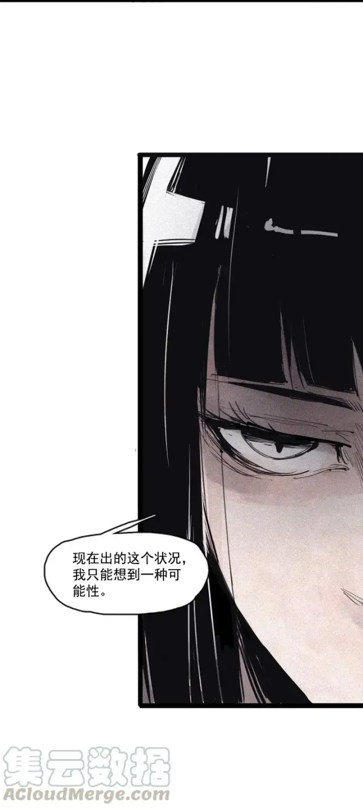 《真理面具》第49话 被撕开的过去（2）图13