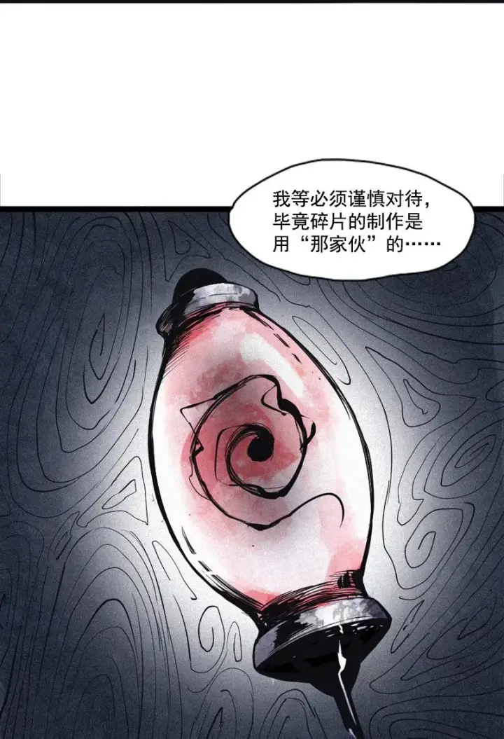 《真理面具》第49话 被撕开的过去（2）图16