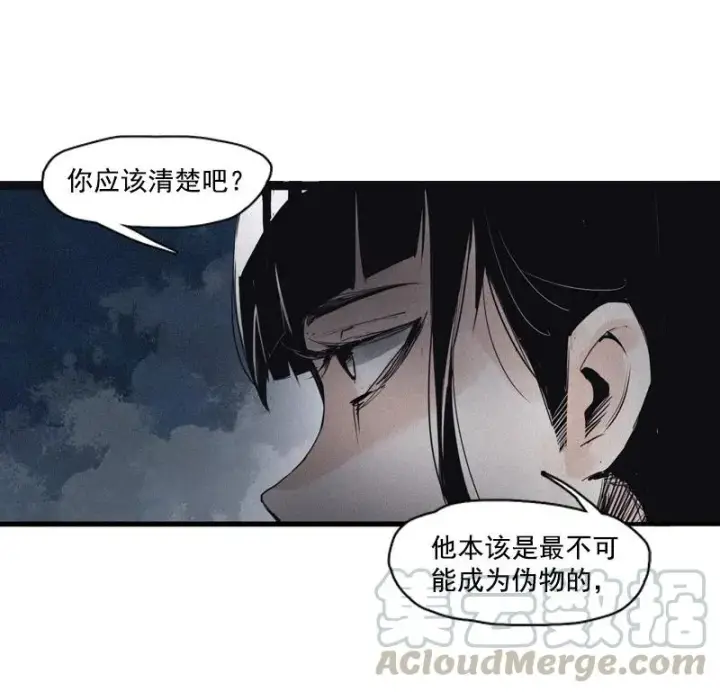 《真理面具》第49话 被撕开的过去（2）图7