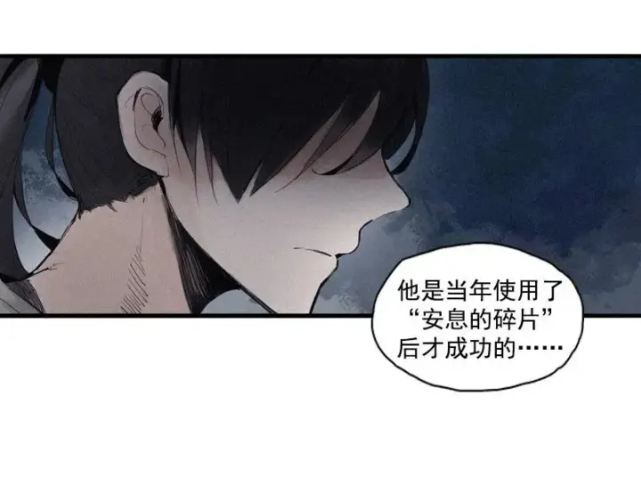 《真理面具》第49话 被撕开的过去（2）图8