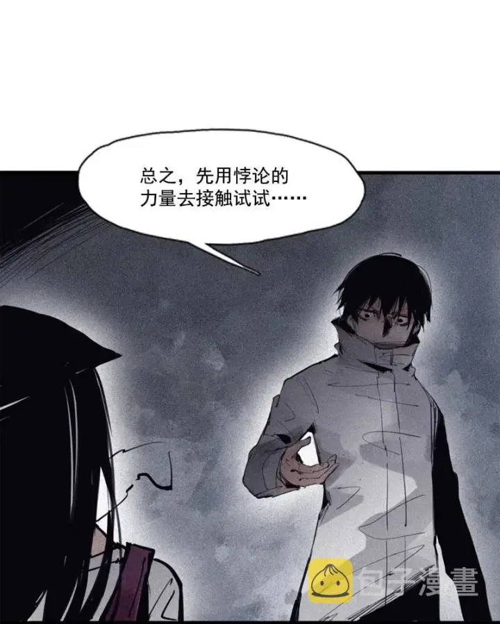 《真理面具》第50话 入侵的记忆(1)图20