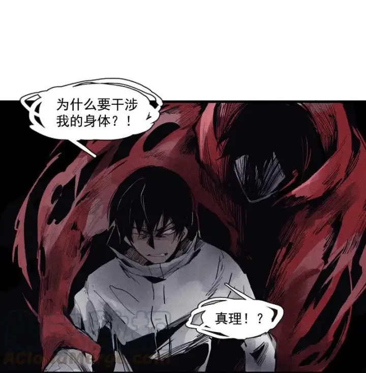 《真理面具》第50话 入侵的记忆(1)图25