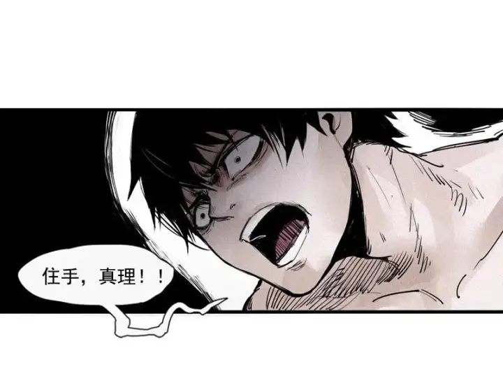 《真理面具》第50话 入侵的记忆（2）图2