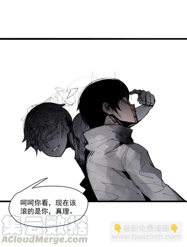 《真理面具》第50话 入侵的记忆（2）图23
