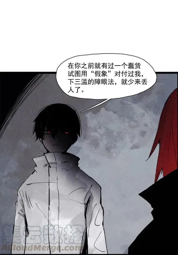 《真理面具》第50话 入侵的记忆（2）图9