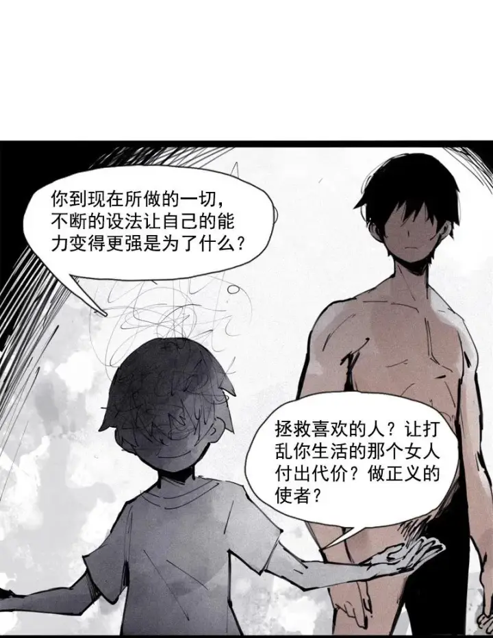 《真理面具》第50话 入侵的记忆（3）图30