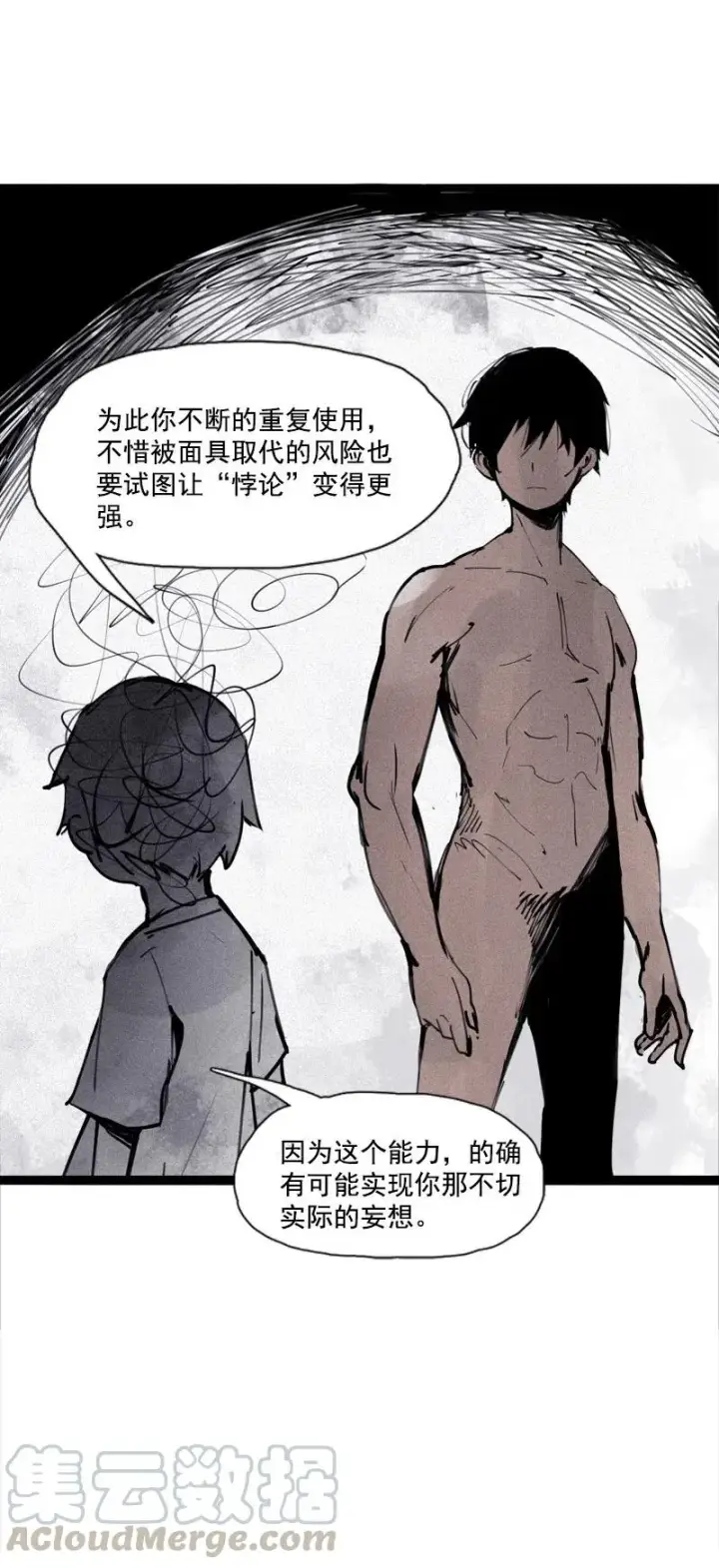 《真理面具》第50话 入侵的记忆（3）图33