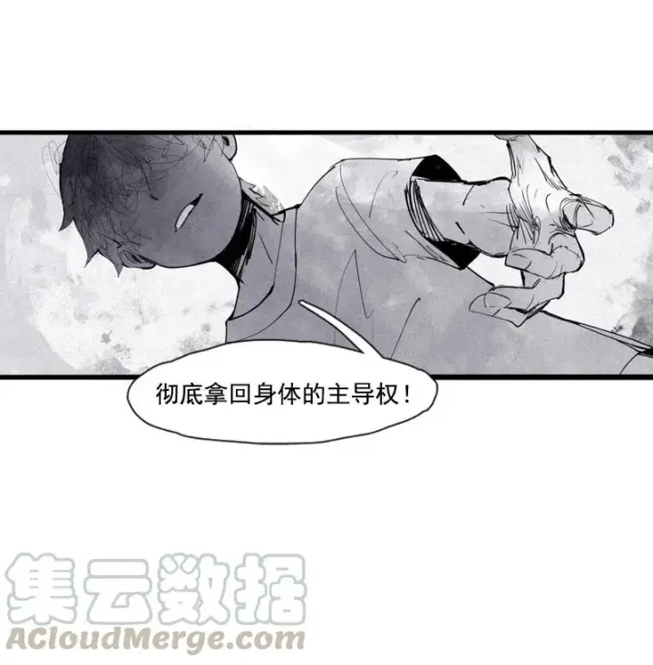 《真理面具》第50话 入侵的记忆（3）图5