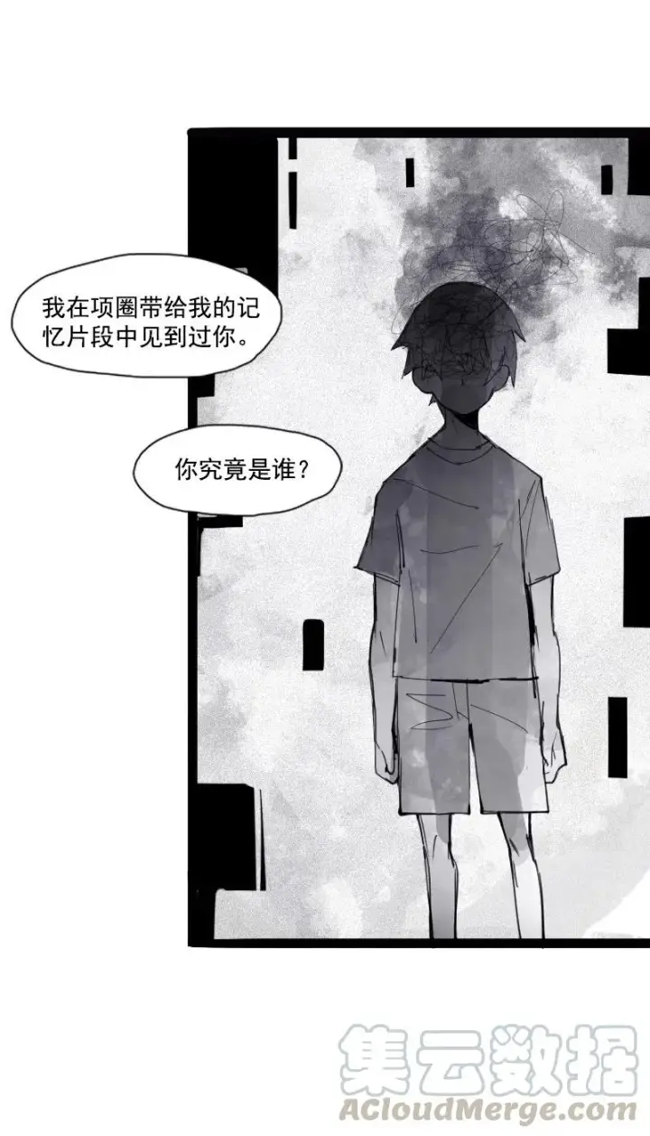 《真理面具》第50话 入侵的记忆（3）图7