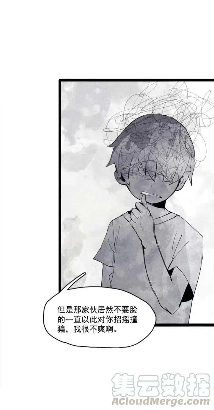 《真理面具》第50话 入侵的记忆（4）图11