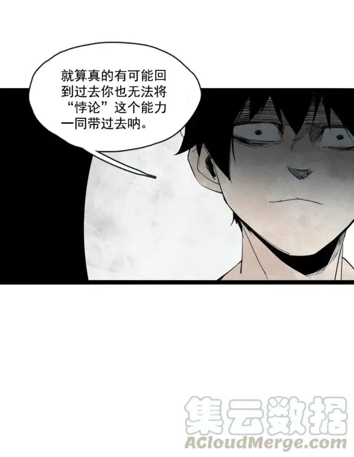《真理面具》第50话 入侵的记忆（4）图19