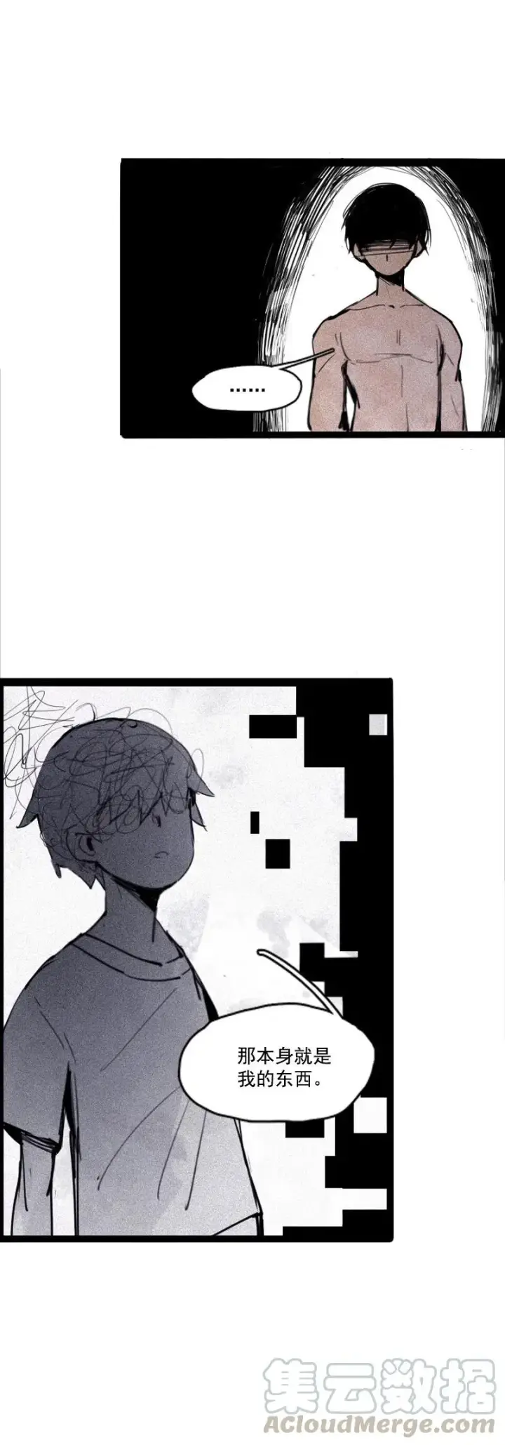 《真理面具》第50话 入侵的记忆（4）图27
