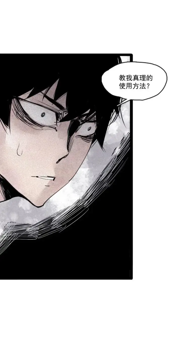《真理面具》第50话 入侵的记忆（4）图4