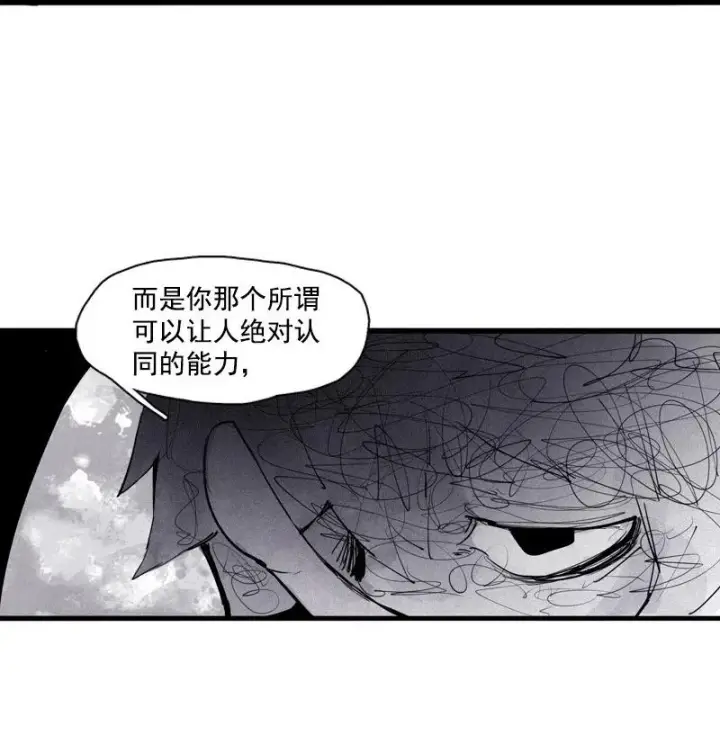 《真理面具》第50话 入侵的记忆（4）图6