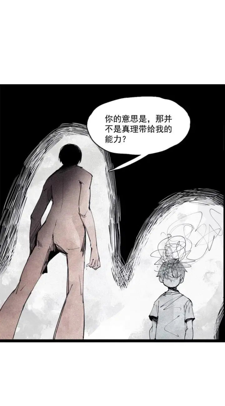 《真理面具》第50话 入侵的记忆（4）图8
