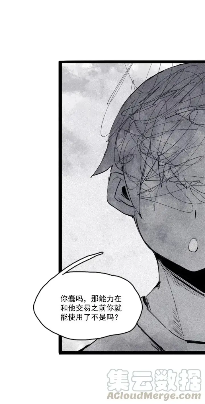 《真理面具》第50话 入侵的记忆（4）图9