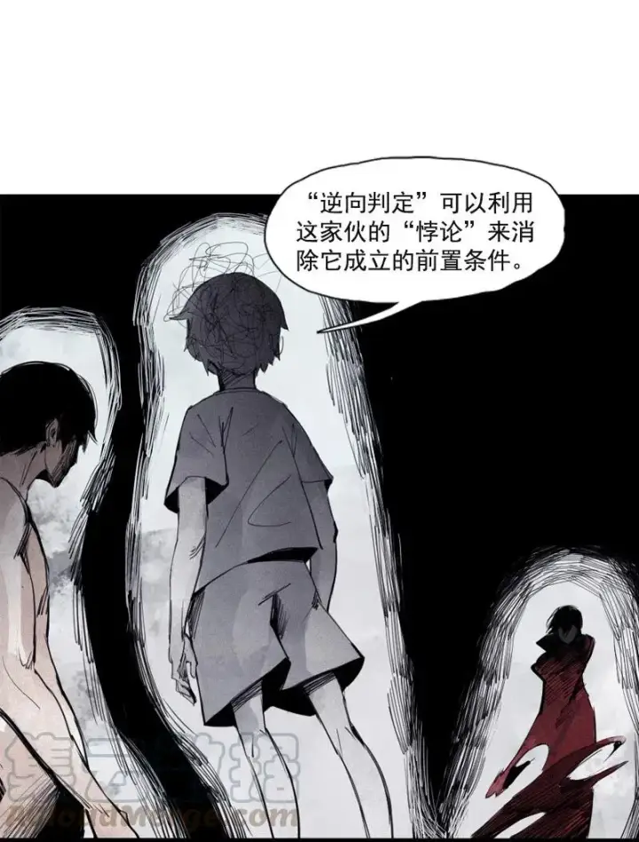 《真理面具》第51话 裂痕（1）图21