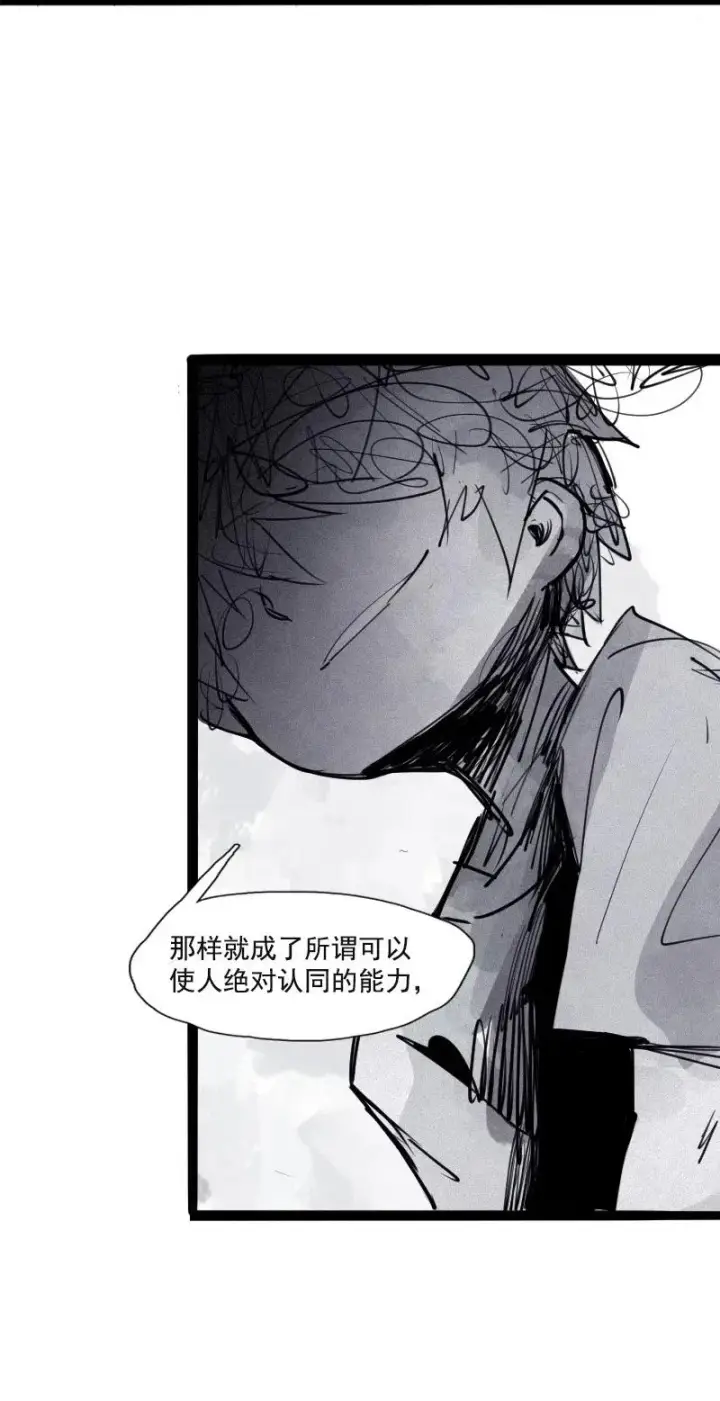 《真理面具》第51话 裂痕（1）图22