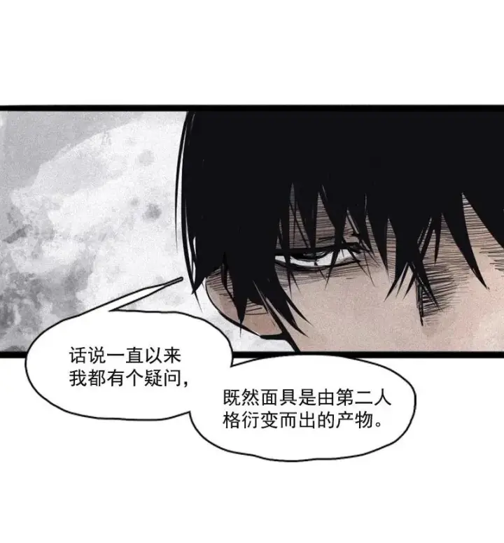《真理面具》第51话 裂痕（2）图24