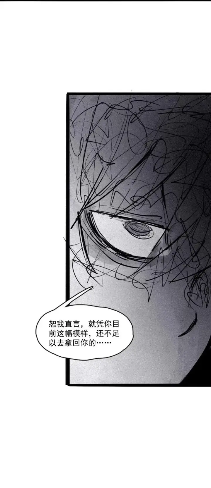《真理面具》第51话 裂痕（2）图8