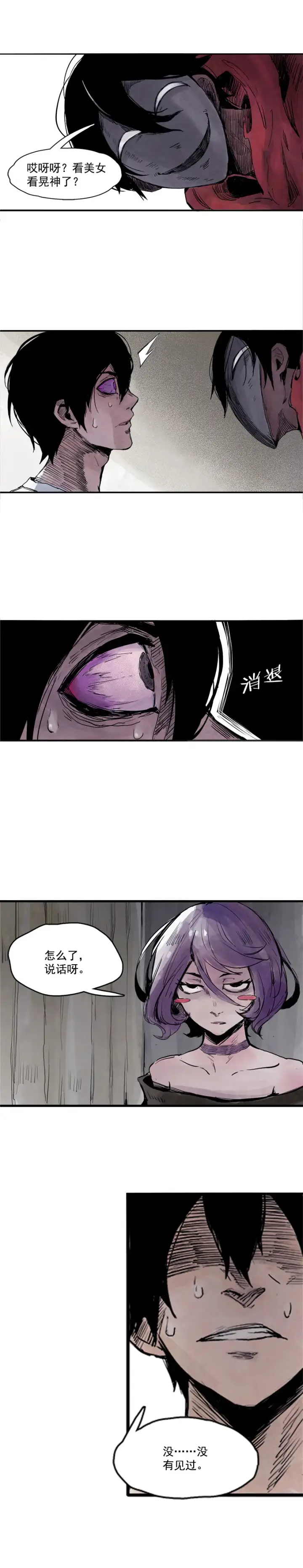 《真理面具》第7话 噪音（1）图1