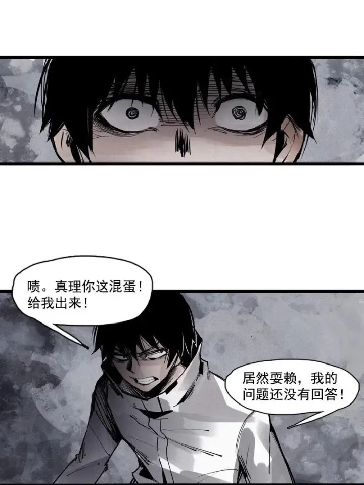 《真理面具》第51话 裂痕（3）图14