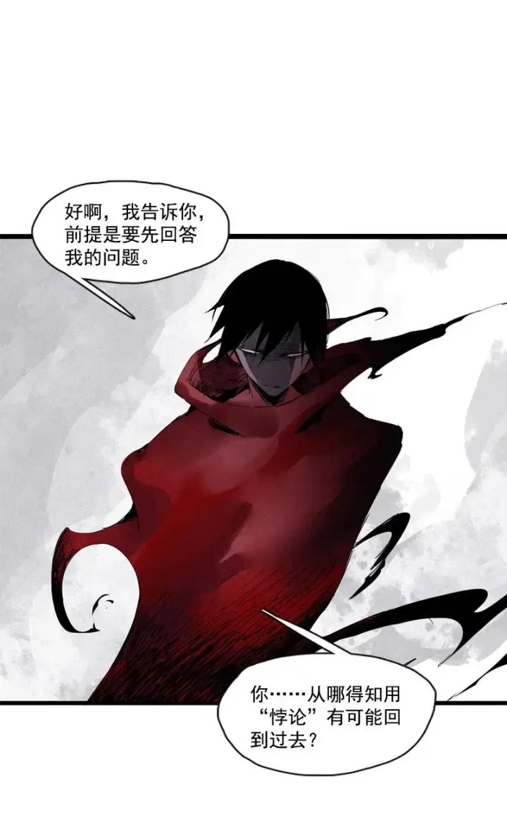 《真理面具》第51话 裂痕（3）图2