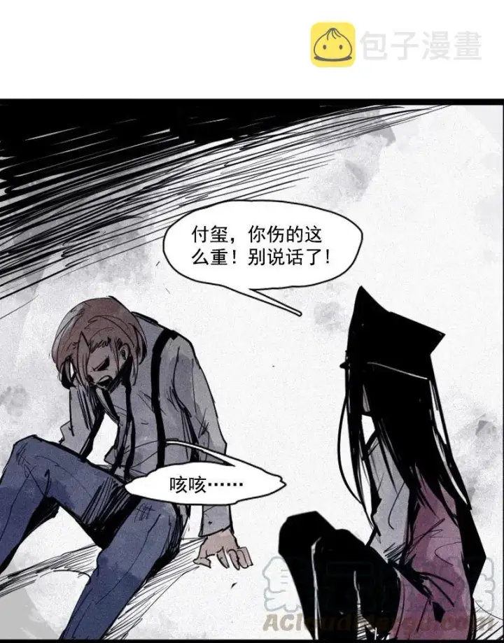 《真理面具》第51话 裂痕（3）图29