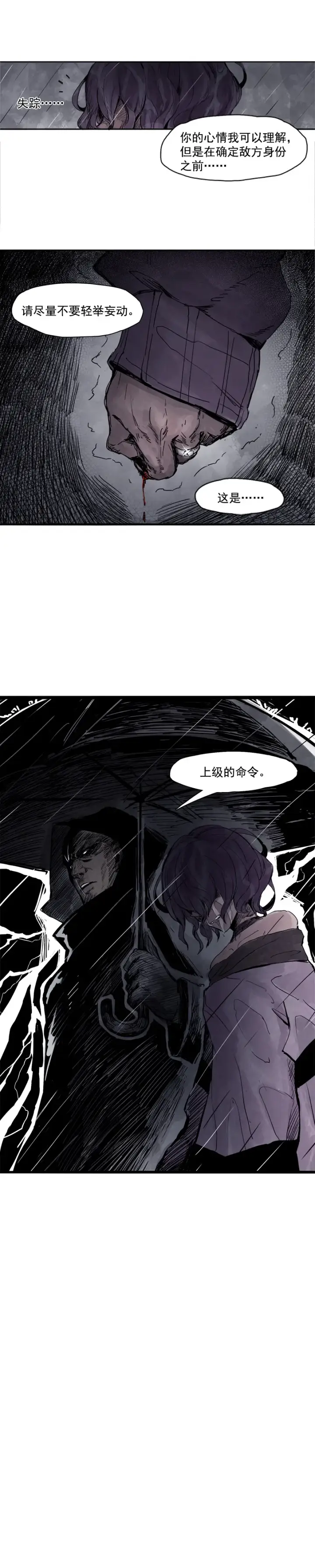 《真理面具》第7话 噪音（2）图10