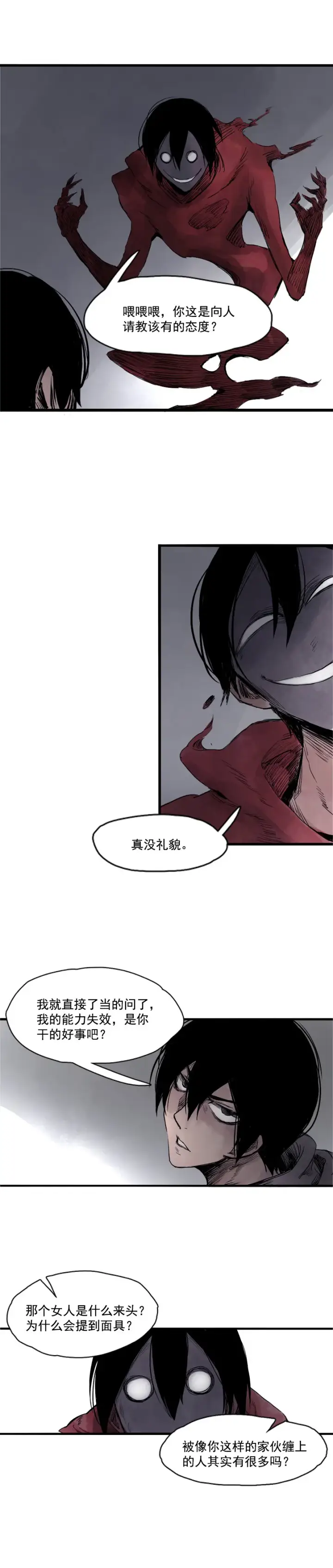 《真理面具》第7话 噪音（2）图3