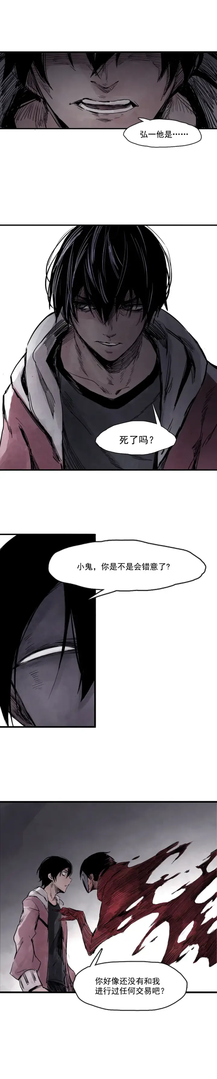《真理面具》第7话 噪音（2）图4