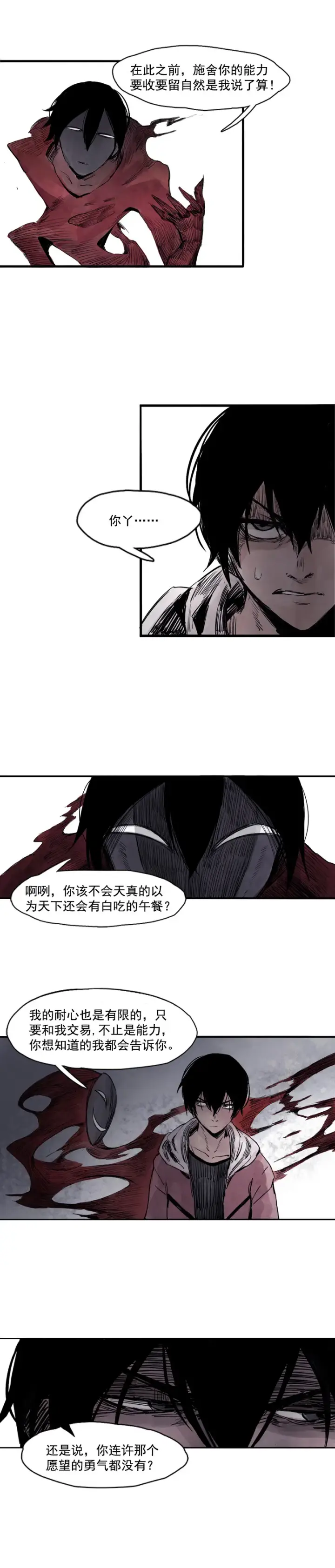 《真理面具》第7话 噪音（2）图5