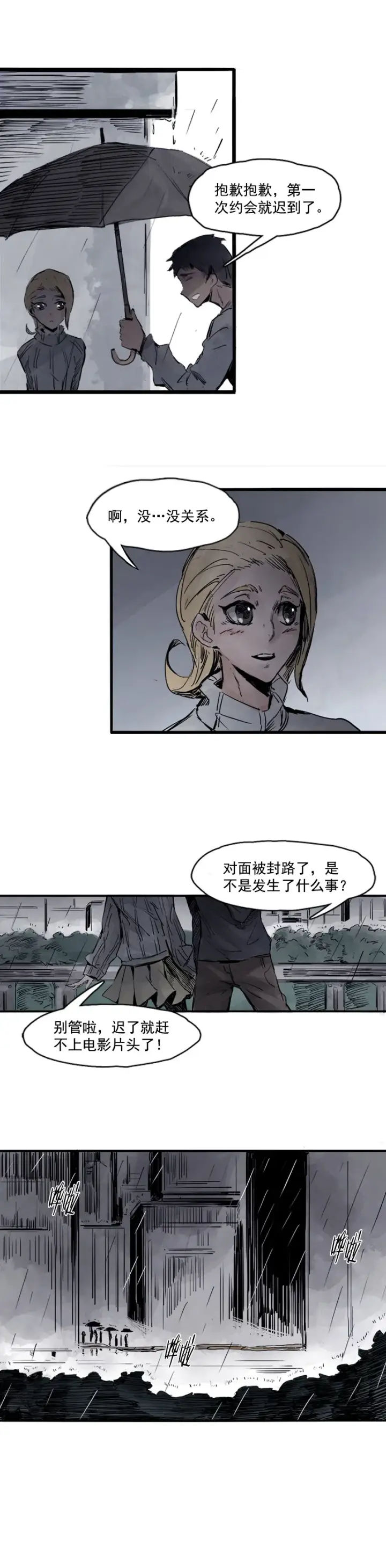 《真理面具》第7话 噪音（2）图8