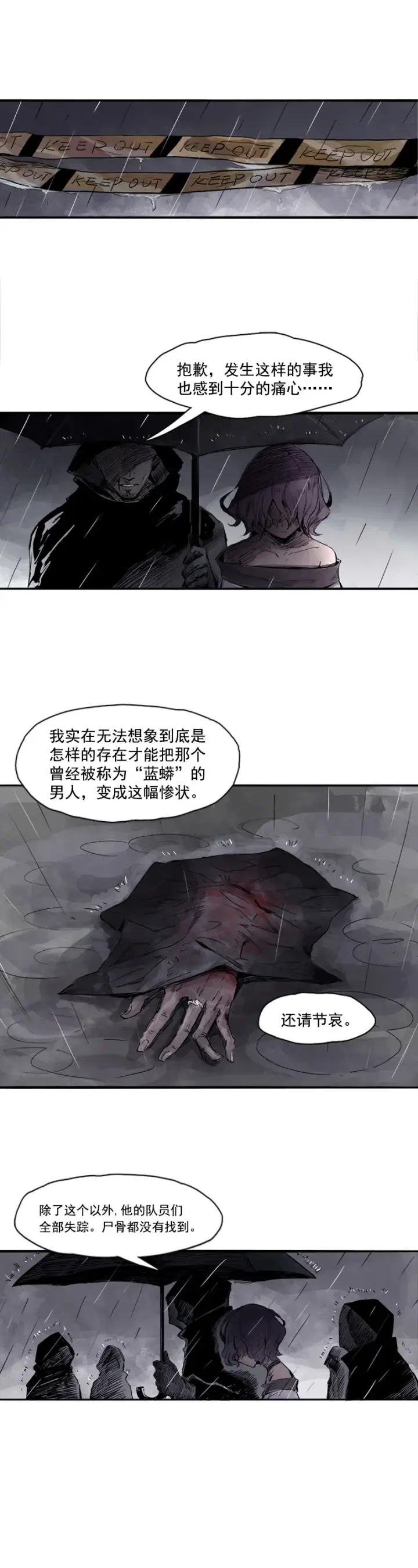 《真理面具》第7话 噪音（2）图9